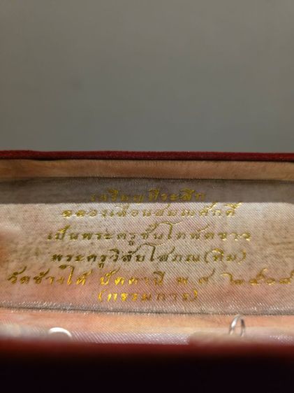 ชุดเหรียญ เลื่อนสมณศักดิ์ หลวง ปู่ทวด วัดช้างไห้ ปัตตานี ปี 2508 ของเก่าเก็บ ชุดกรรมการ เดิมๆ หายาก สร้างน้อย ขอฃที่บ้าน ขายตามสภาพยกชุด รูปที่ 3