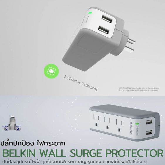Belkin Wall Surge Protect ปลั๊ก เสถียรปลอดภัยกันไฟกระชาก 918 จูลส์ รูปที่ 13