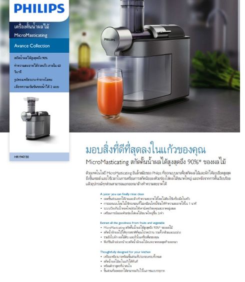 เครื่องสกัดน้ำผลไม้ สิ่งที่ดีที่สุดลงแก้ว Philips HR1947 30 รูปที่ 4