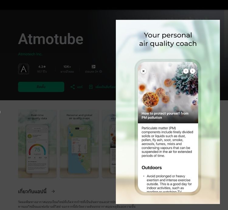 เครื่องวัดสารเคมี VOCs ในอากาศ Atmotube PLUS เล็กพกสะดวก แม่นยำ เชื่อมแอปได้ (วัด PM2.5 ไม่ได้) รูปที่ 7