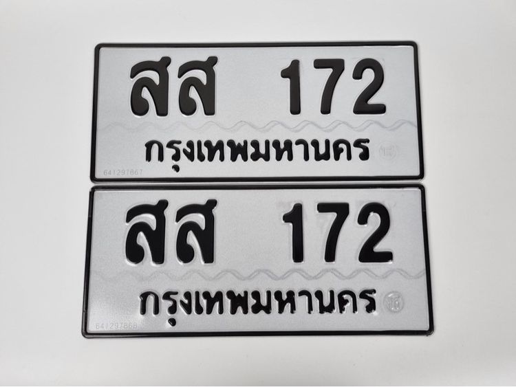ทะเบียน สส172