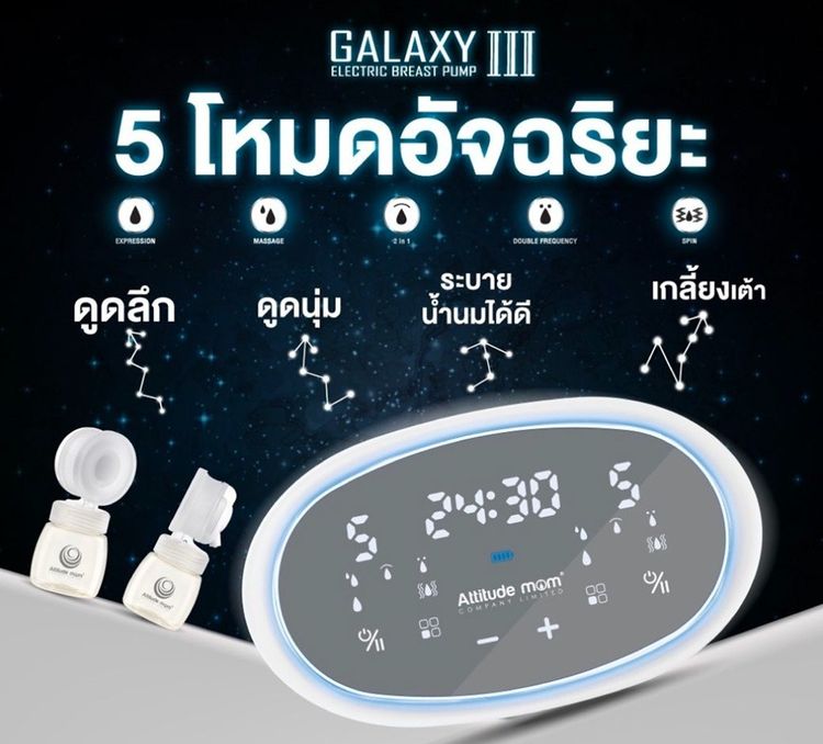 ส่งต่อเครื่องปั๊มนม Attitude Mom Galaxy II สภาพ 70 รูปที่ 4