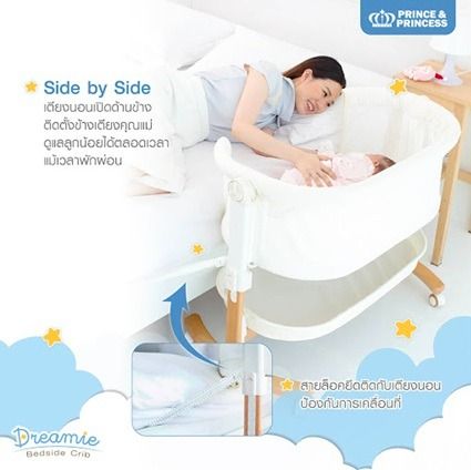 ส่งตอ่เตียงนอน Prince and Princess รุ่น Dreamie Bedside Crib รูปที่ 2
