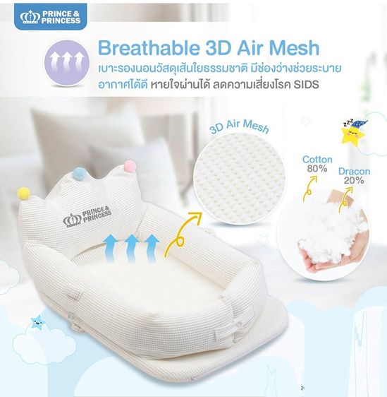 อื่นๆ ที่นอนเด็ก ส่งต่อเบาะนอนทารก Prince and Princess รุ่น Baby Crown Nest
