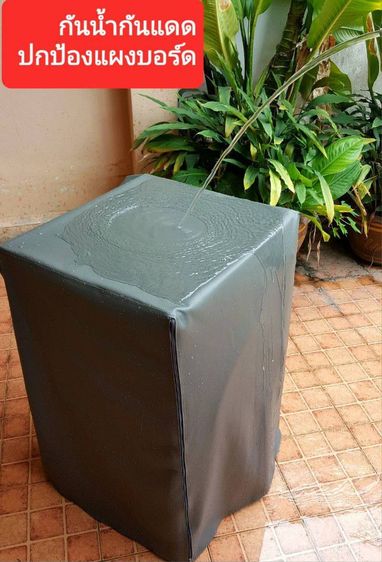 ผ้าคลุมเครื่องซักผ้า