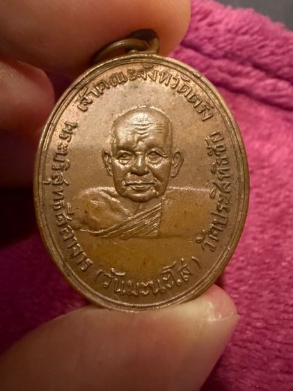 เหรียญหลวงพ่อวัน มะนะโส รุ่น2 ปี2498