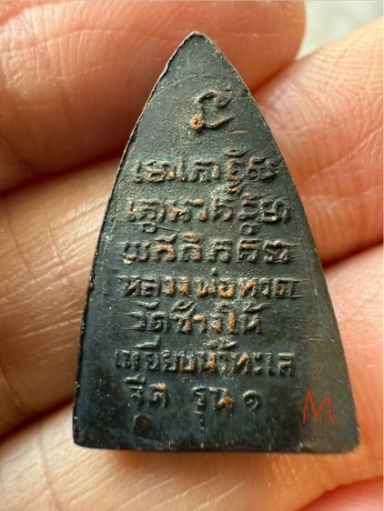 พระหลวงปู่ทวด วัดช้างให้ พิมพ์กลีบบัว รุน1 ปี 2507 อุแตก  รูปที่ 2