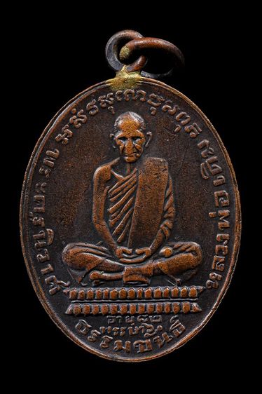 เหรียญหลวงพ่อเดิม วัดหนองโพ