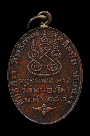 เหรียญหลวงพ่อเดิม วัดหนองโพ รูปที่ 2