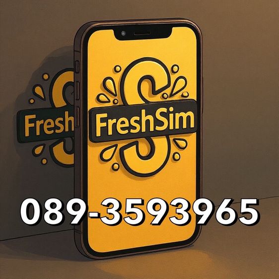 เบอร์สวย มงคล Freshsim 