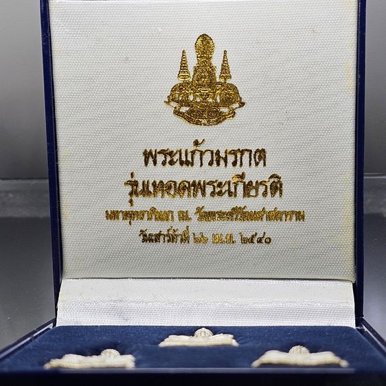 พระแก้วมรกต 3 ฤดู เนื้อเงิน รุ่นเทอดพระเกียรติ พิธีใหญ่ วัดพระศรีรัตนศาสดาราม ปี2540 พร้อมกล่อง รูปที่ 2