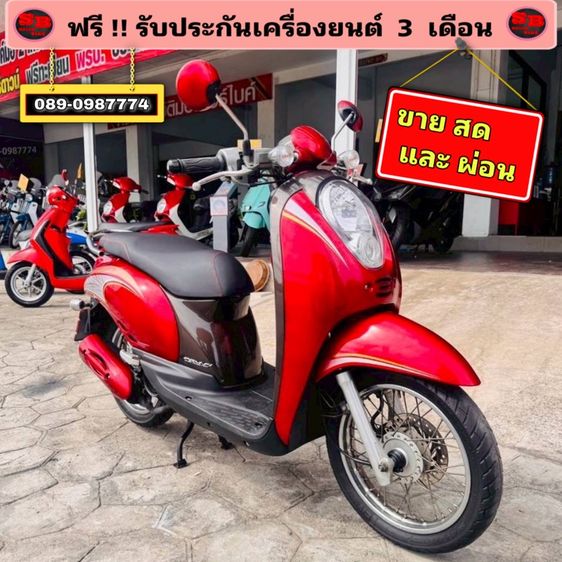 Honda scoopy i รถสวย สภาพดีมาก เครื่องดี พร้อมขับขี่