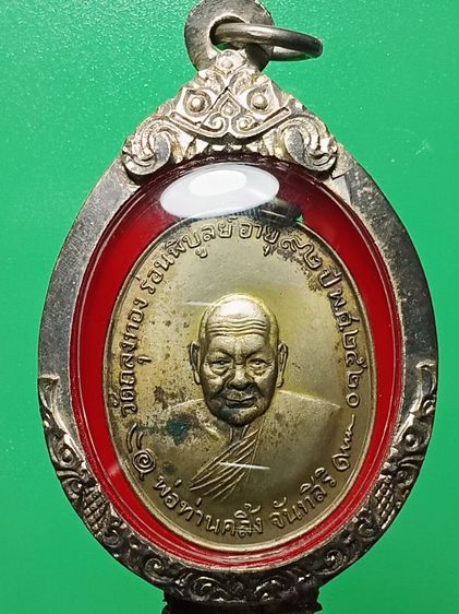 เหรียญหลวงพ่อคลิ้ง วัดถลุงทอง จ.นครศรีธรรมราช ปี 20 สภาพเก่าเดิมผิวหิ้งๆบ้านเก่าเลยครับ