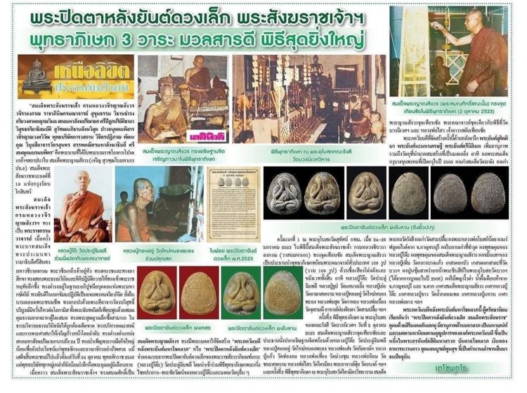 พระปิดตายันต์ดวงเล็ก เนื้อผงใบลาน โซนเทา  รูปที่ 6