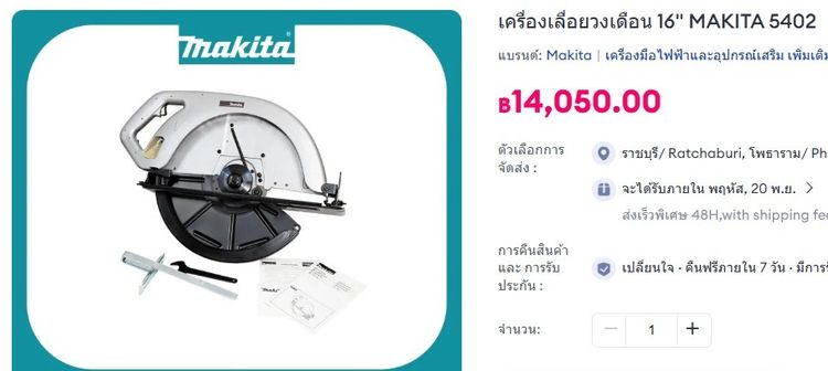 Makita 5402 วงเดือน 16" พร้อมใบใหม่ๆ สภาพดีมาก รูปที่ 8