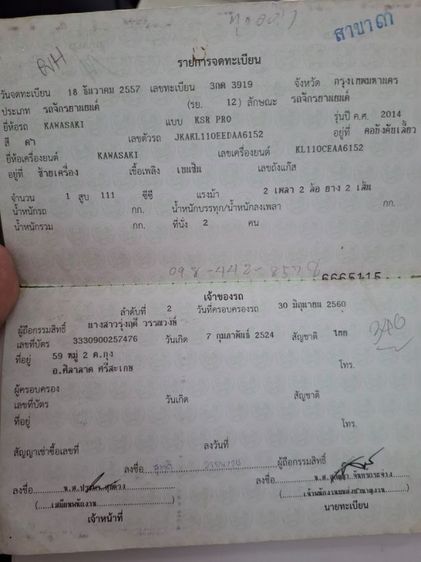 KAWASAKI  ksr pro115รถบ้านปี2014 รูปที่ 11