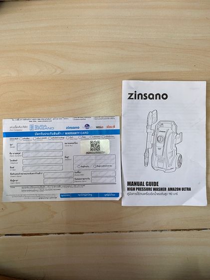 เครื่องฉีดน้ำ zinsano 110 bar รูปที่ 2