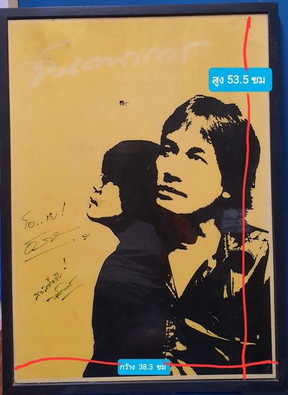 ขายโปสเตอร์ ศิลปิน อัสนี วสันต์ อัลบั้มชุดจินตนาการ พร้อมรายเซ็นต์  รูปที่ 2