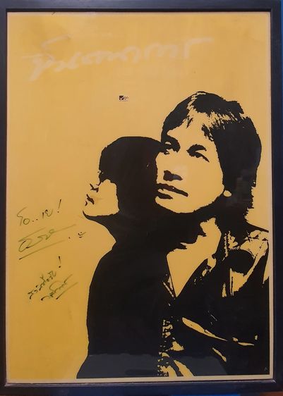 ขายโปสเตอร์ ศิลปิน อัสนี วสันต์ อัลบั้มชุดจินตนาการ พร้อมรายเซ็นต์ 