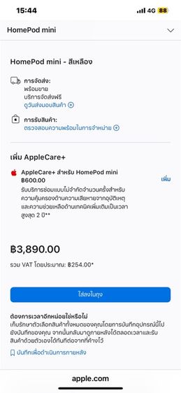 Homepod mini ของใหม่ รูปที่ 5