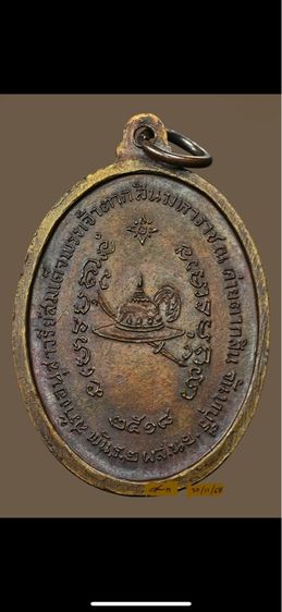 เหรียญสมเด็จพระเจ้าตากสิน หลวงปู่ทิม วัดละหารไร่ ปี2518  รูปที่ 2