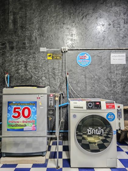 ปล่อยเซ้ง ขายกิจการ ซักผ้าหยอดเหรียญ   ใกล้แหล่งชุมชน ทำเลดี เป็นส่วนตัว รายได้ดี สะอาด รูปที่ 3