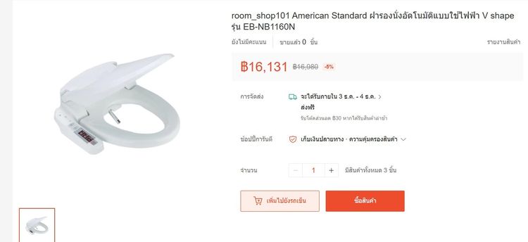 American Standard ฝารองนั่งอัตโนมัติแบบใช้ไฟฟ้า รูปที่ 4