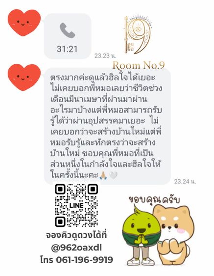 แนะนำหมอดู ดูดวงแม่นๆ รูปที่ 9