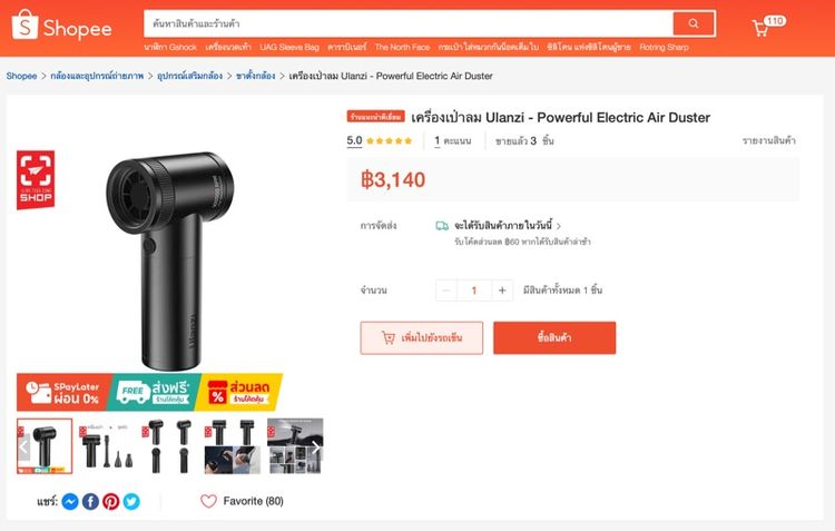 Ulanzi Electric Air Duster  รูปที่ 6