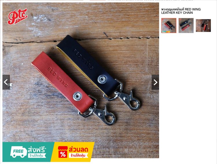 พวงกุญแจหนังแท้ RED WING LEATHER KEY CHAIN