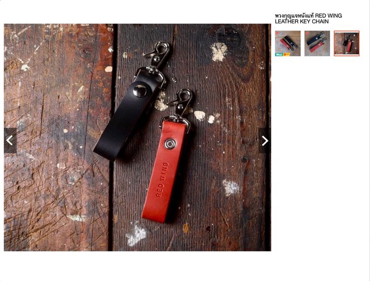 พวงกุญแจหนังแท้ RED WING LEATHER KEY CHAIN รูปที่ 3