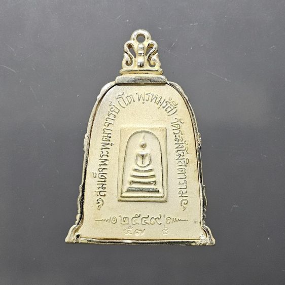 เหรียญหล่อทรงระฆัง สมเด็จพระพุฒาจารย์ (โต พรหมรังสี) “จักรพรรดิแห่งพระเครื่องเมืองสยาม” บรรจุมวลสารเก่า รุ่นใต้ร่มโพธิ์ทอง พ.ศ. 2549 รูปที่ 3