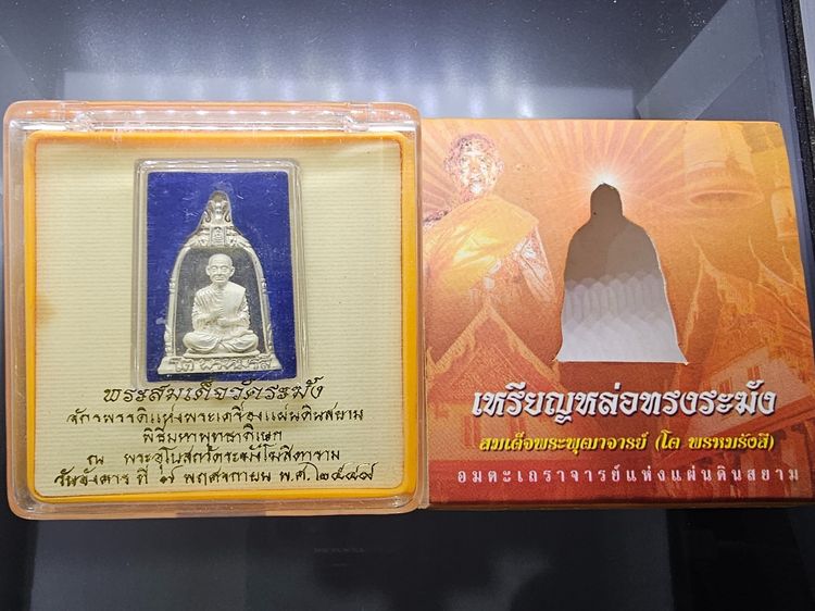 เหรียญหล่อทรงระฆัง สมเด็จพระพุฒาจารย์ (โต พรหมรังสี) “จักรพรรดิแห่งพระเครื่องเมืองสยาม” บรรจุมวลสารเก่า รุ่นใต้ร่มโพธิ์ทอง พ.ศ. 2549 รูปที่ 8