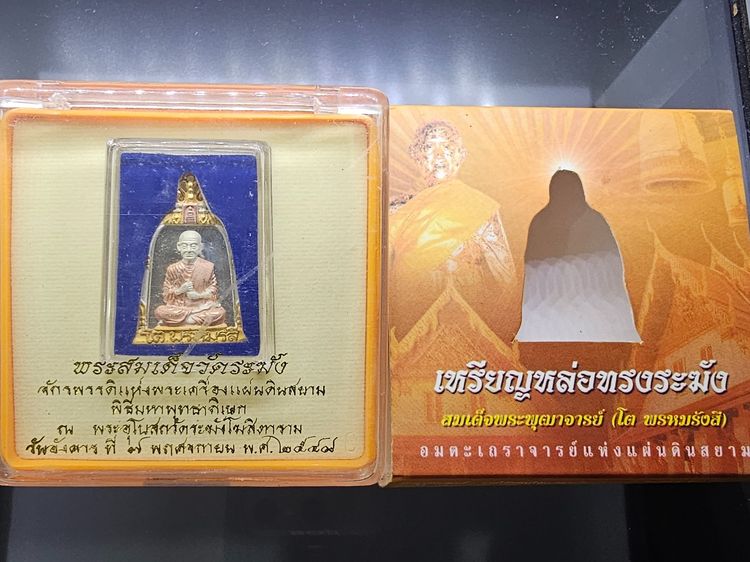 เหรียญหล่อทรงระฆัง สมเด็จพระพุฒาจารย์ (โต พรหมรังสี) เนื้อเงินสามกษัตริย์ “จักรพรรดิแห่งพระเครื่องเมืองสยาม” บรรจุมวลสารเก่า รุ่นใต้ร่มโพธิ์ รูปที่ 8