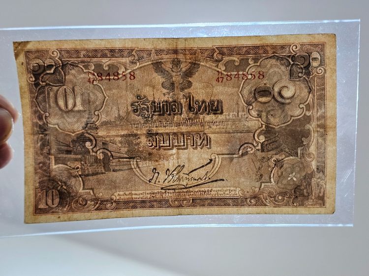 ธนบัตร 10 บาท แบบ 5 รุ่น 3 สมัยรัชกาลที่8 พ.ศ.2487 สภาพผ่านใช้ หายากมาก รูปที่ 6