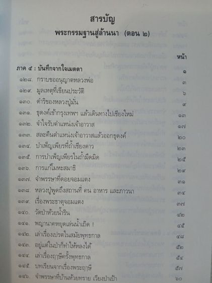 พระกรรมฐานสู่ล้านนา เล่ม 1-2 รูปที่ 3