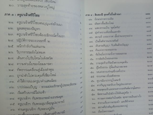พระกรรมฐานสู่ล้านนา เล่ม 1-2 รูปที่ 2