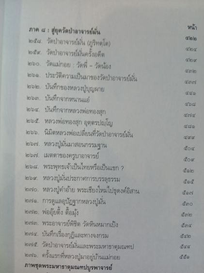 พระกรรมฐานสู่ล้านนา เล่ม 1-2 รูปที่ 4