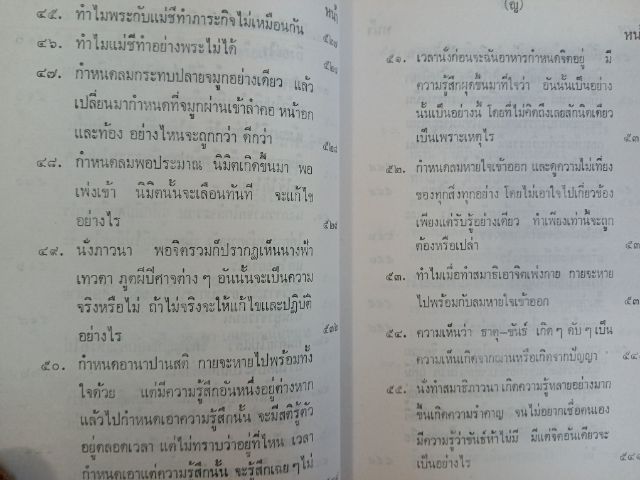 ปุจฉาวิสัชนาในประเทศ - หลวงปู่เทสก์ รูปที่ 3