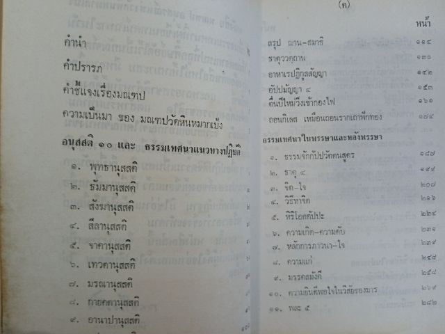 ปุจฉาวิสัชนาในประเทศ - หลวงปู่เทสก์ รูปที่ 2