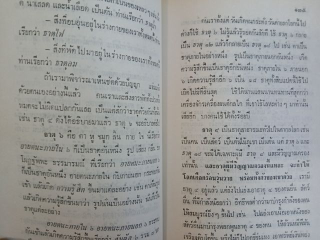 ปุจฉาวิสัชนาในประเทศ - หลวงปู่เทสก์ รูปที่ 5