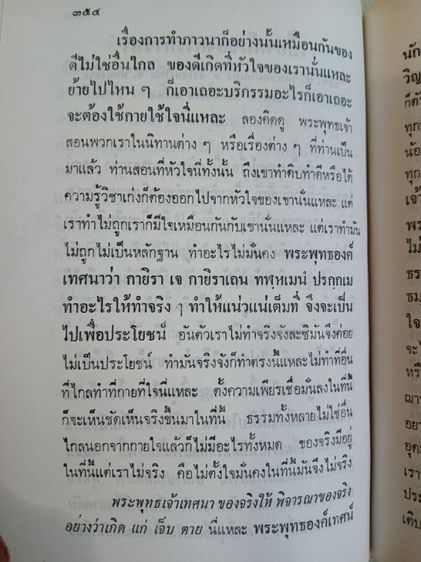 ปุจฉาวิสัชนาในประเทศ - หลวงปู่เทสก์ รูปที่ 6