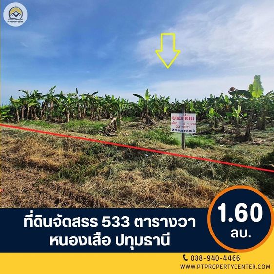 ขาย ที่ดินเปล่า 533 ตร.ว. ซ.บึงบอน 11 ถนน รังสิต-นครนายก  ปทุมธานี 