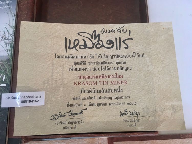 มหาลัยเหมืองแร่ ซีดีบ๊อกซ์ รูปที่ 7