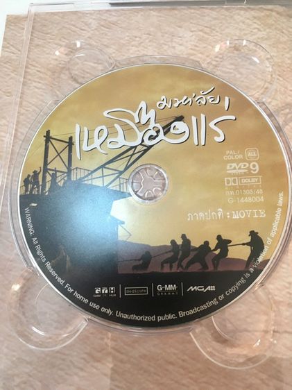 มหาลัยเหมืองแร่ ซีดีบ๊อกซ์ รูปที่ 3