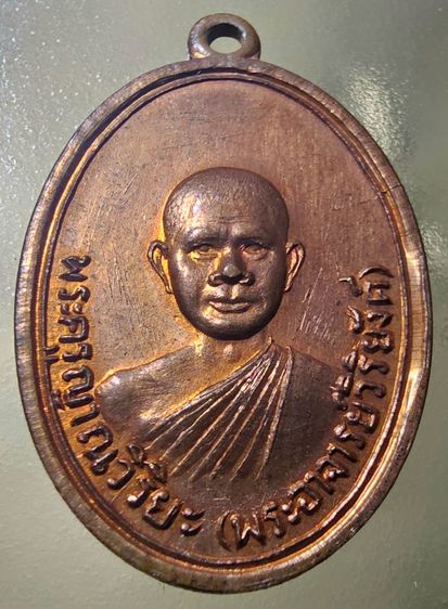 เหรียญรูปไข่ รุ่นแรก หลวงพ่อวิริยังค์ วัดธรรมมงคล ปี2510 รูปที่ 5