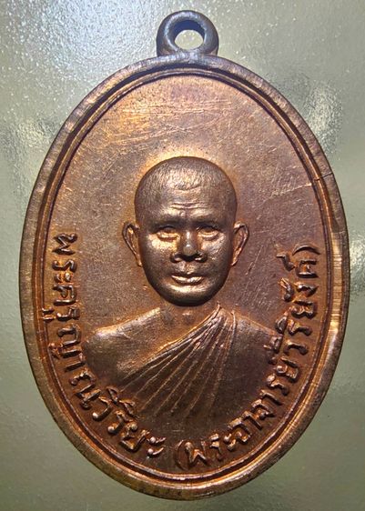 เหรียญรูปไข่ รุ่นแรก หลวงพ่อวิริยังค์ วัดธรรมมงคล ปี2510