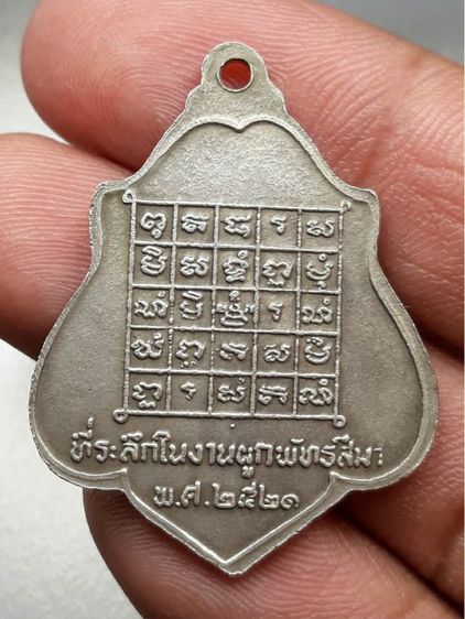เหรียญหลวงพ่อกวย หลังยันต์ รูปที่ 2