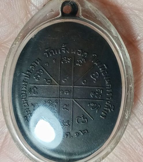 เหรียญหลวงพ่อคูณ รูปที่ 3
