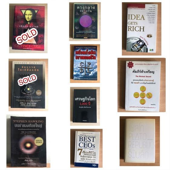 การพัฒนาตนเอง หนังสือมือสองลดราคา คนละครึ่ง